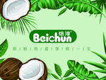 绿色零食烘焙海报