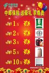 中邮保险