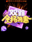 双11