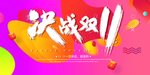 双11