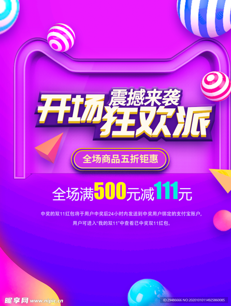 开场狂欢派