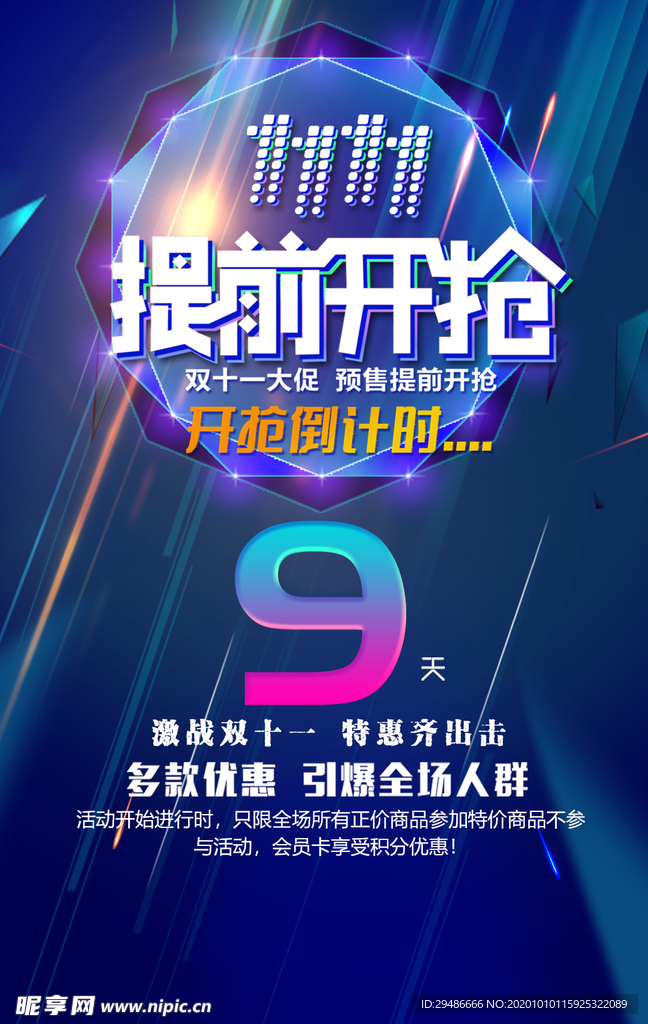 双11