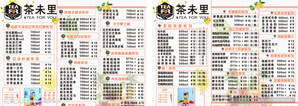 茶末里菜单 奶茶菜单