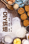 烘焙店DIY海报