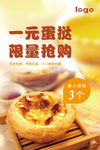蛋挞活动海报