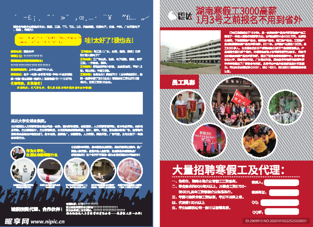 寒假工招聘宣传单
