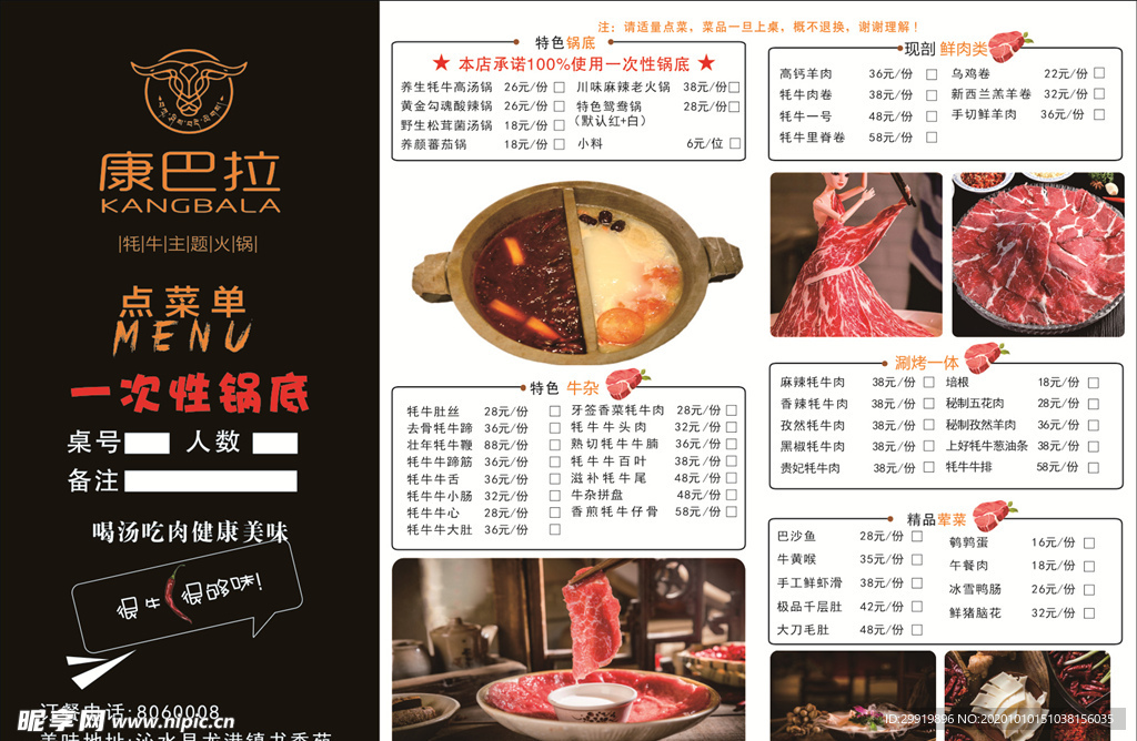 康巴拉菜单