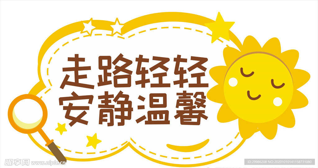 温馨提示
