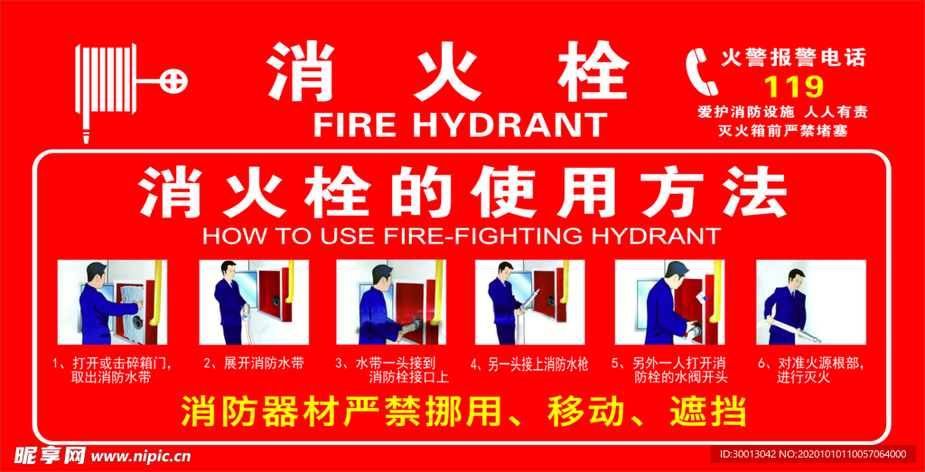 消防栓
