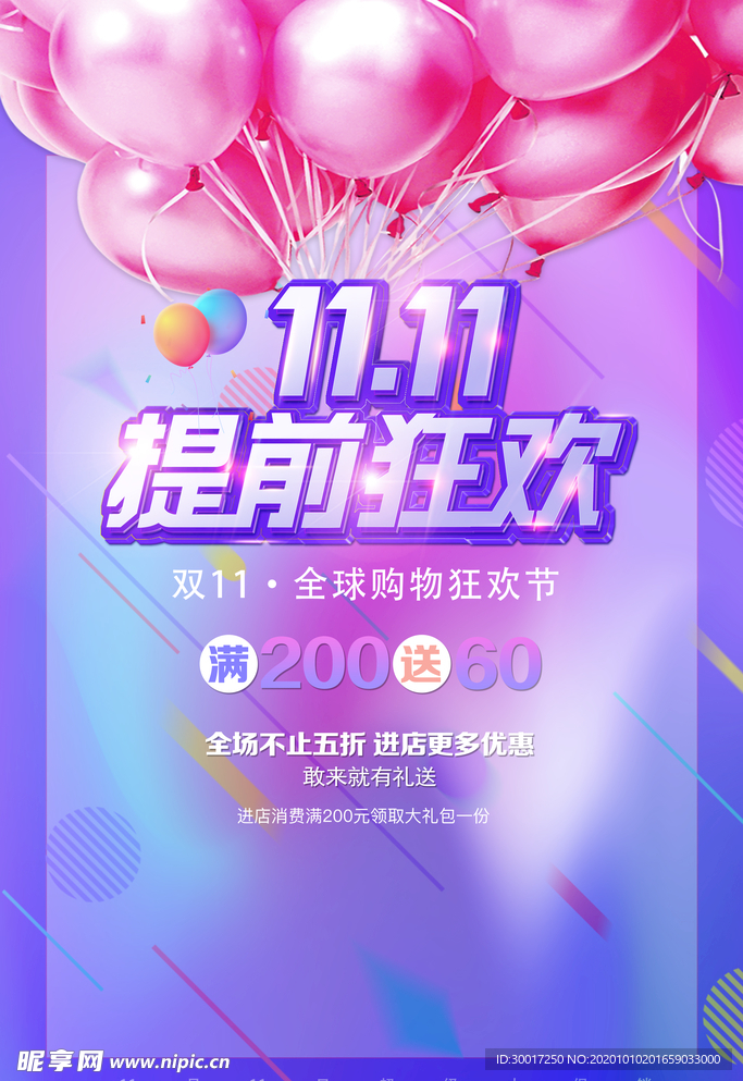 双十一