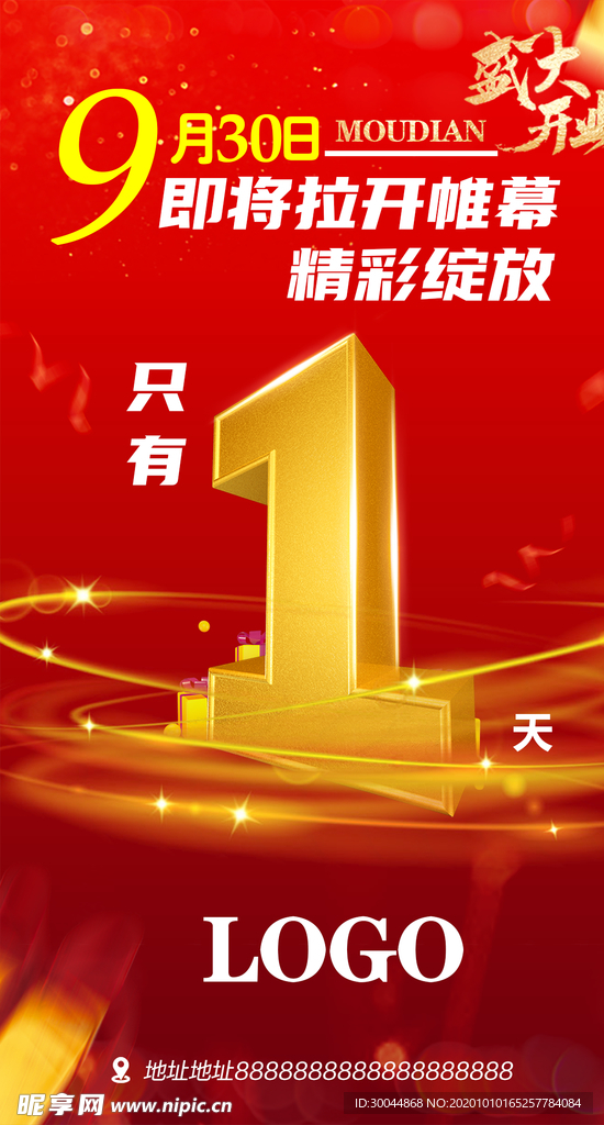 倒计时1天