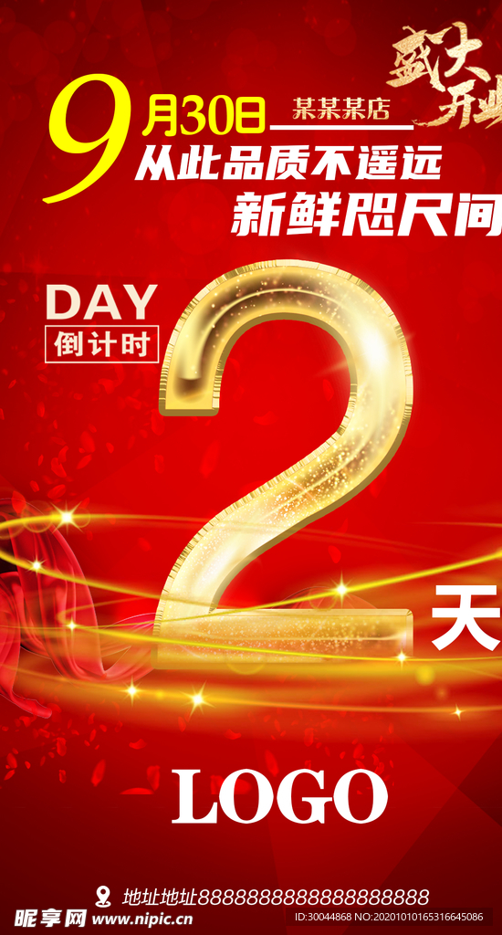 倒计时2天