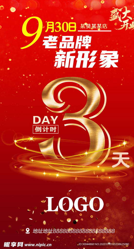 倒计时3天