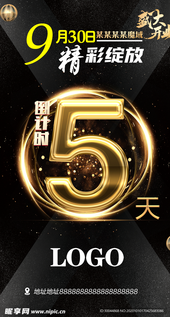 倒计时5天