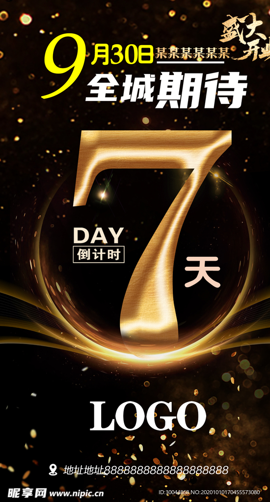 倒计时7天