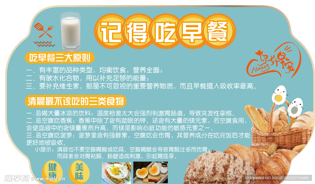 早餐营养