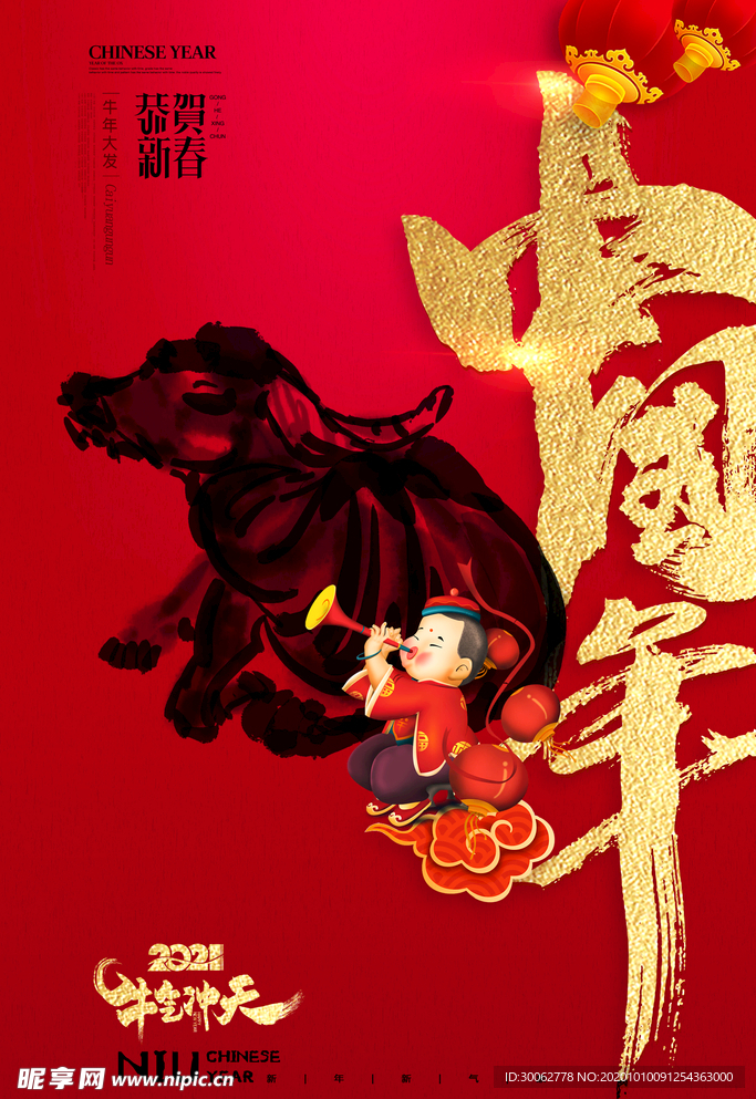 牛年 2021
