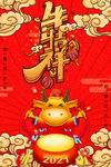 牛年