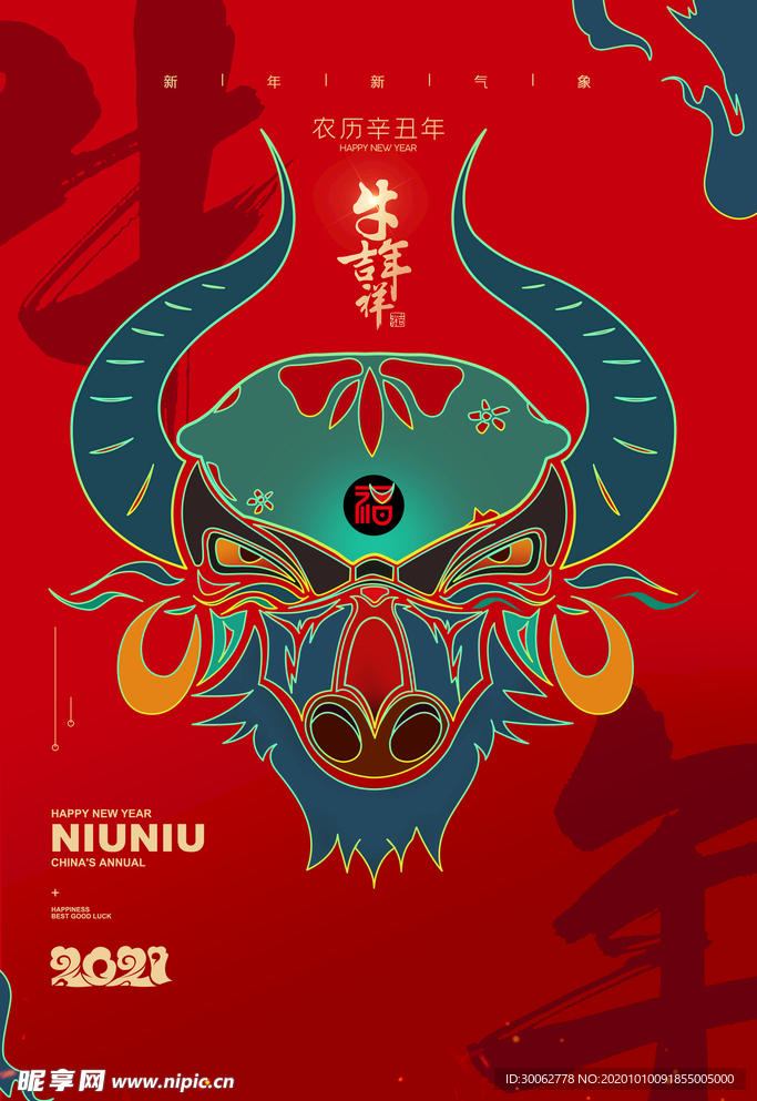 牛年
