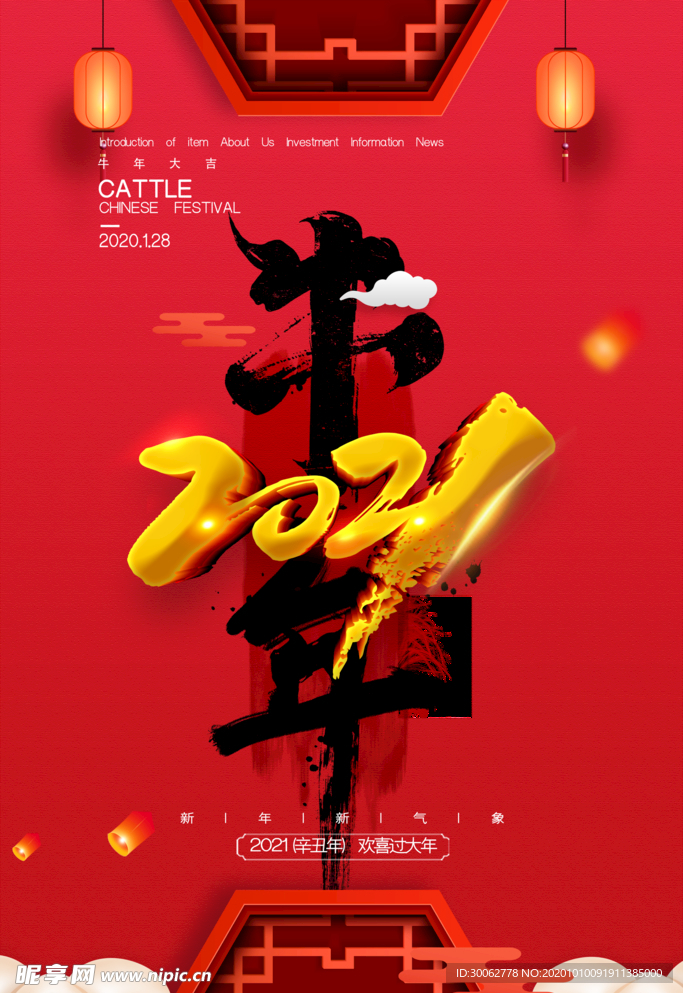 牛年 2021