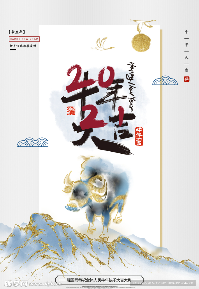 牛年