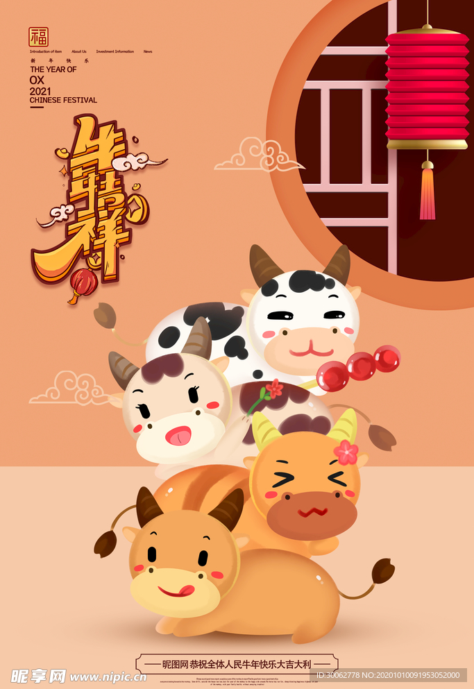牛年