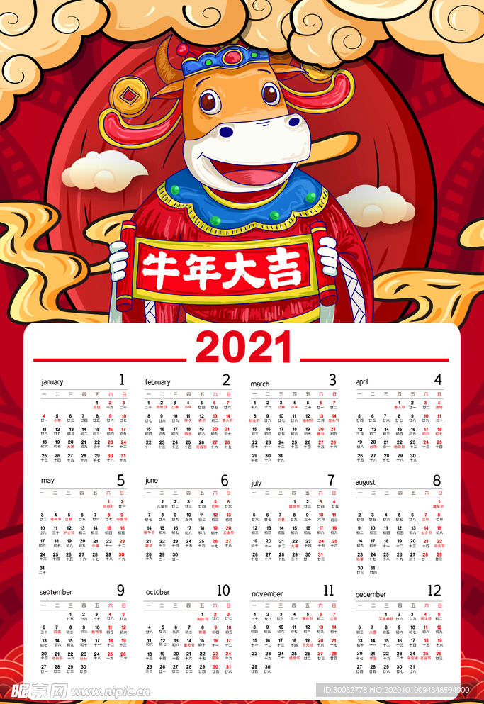 日历 2021日历
