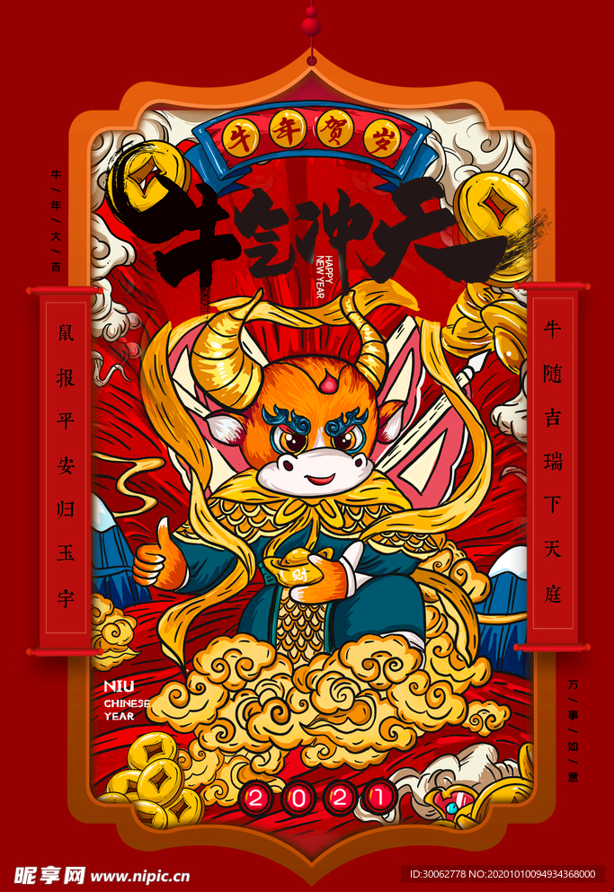 牛年