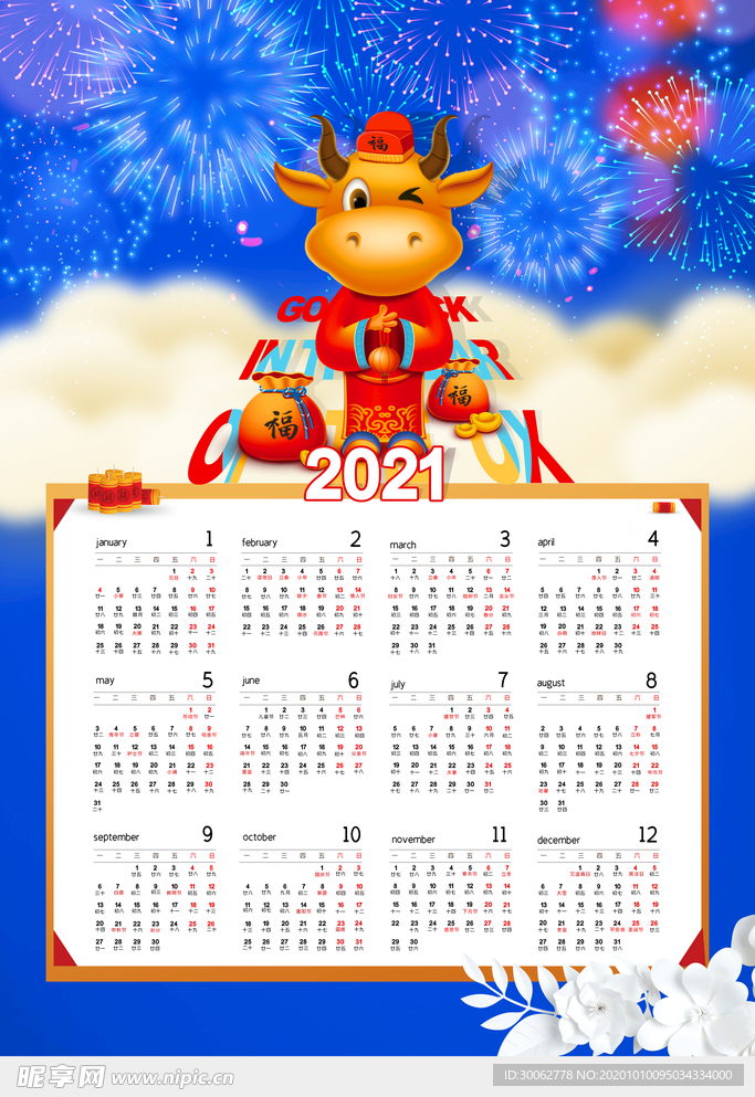 日历  2021台历