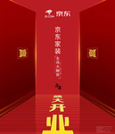 家装