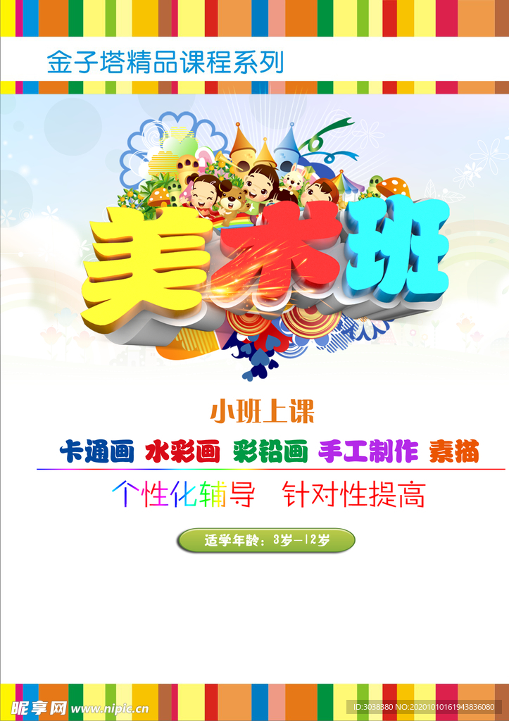 美术培训