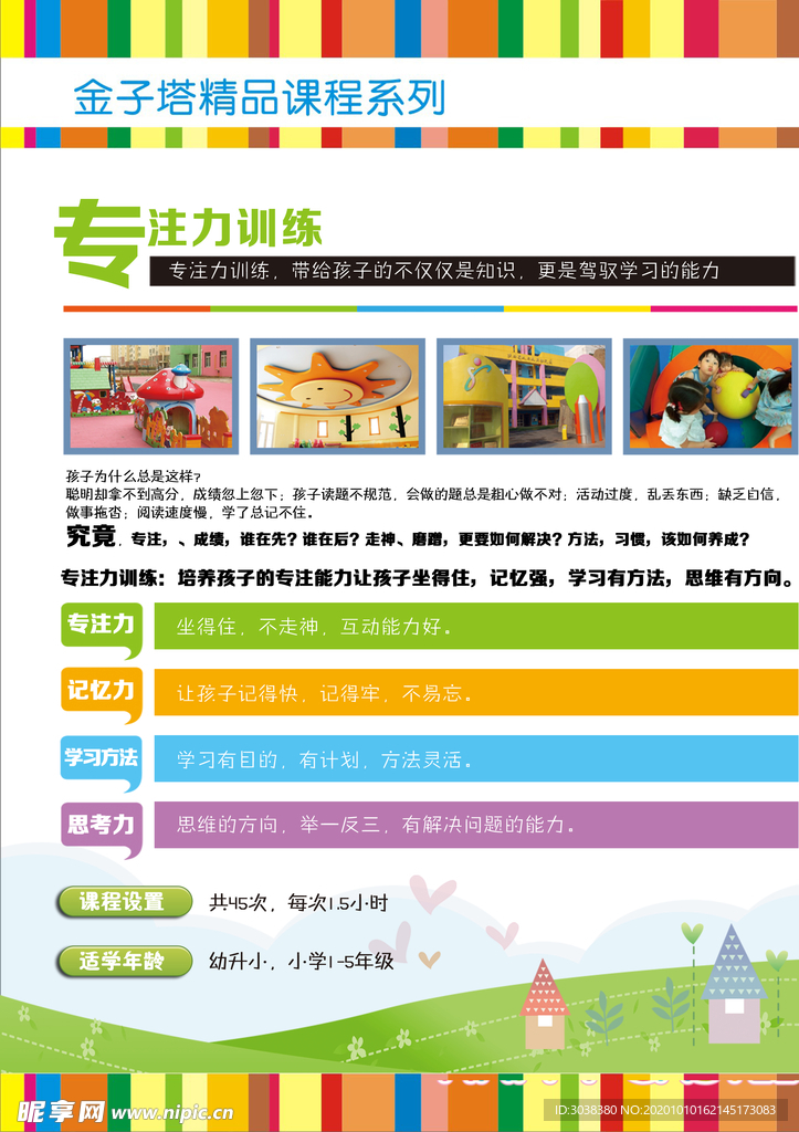 专注力