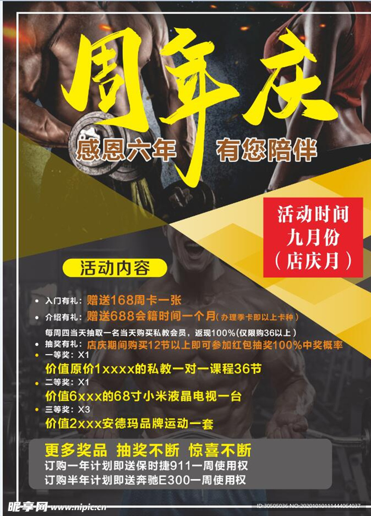 健身宣传单
