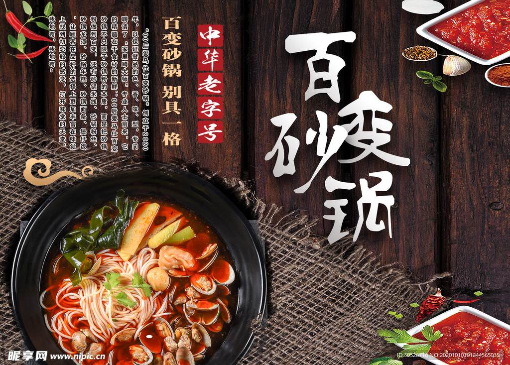 百变砂锅