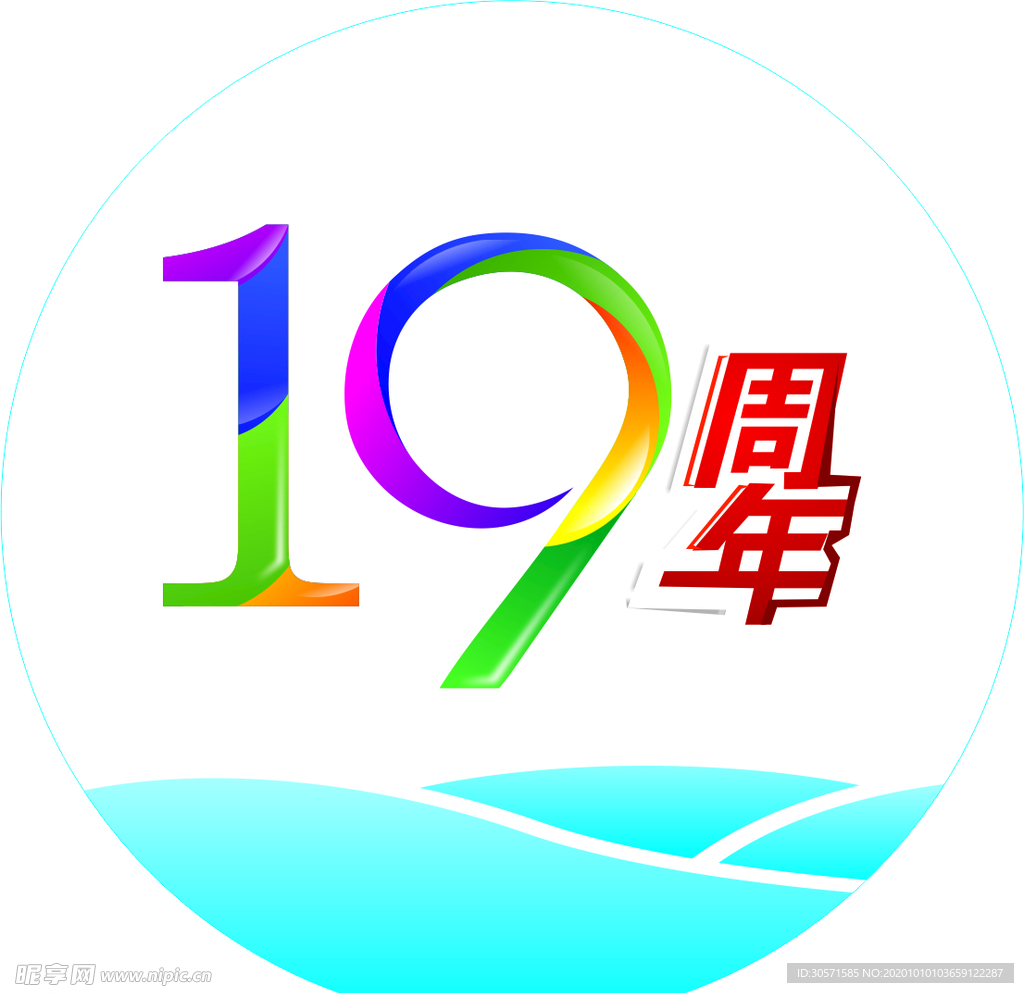 19周年LOGO