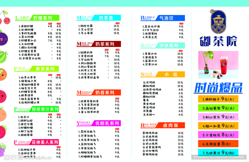 嘟茶院饮品价格表