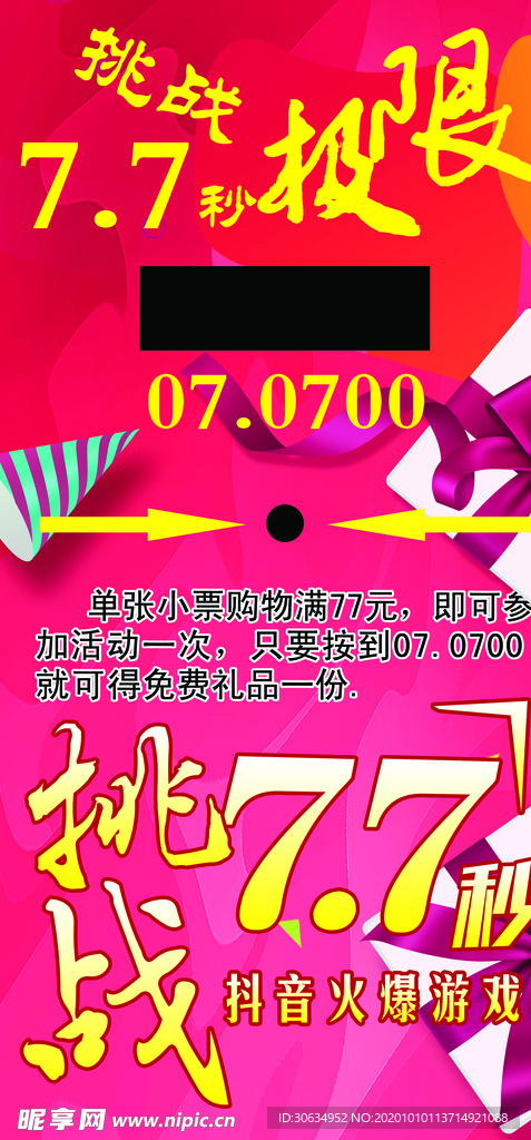 抖音游戏按秒背景