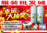 幸运大抽奖海报