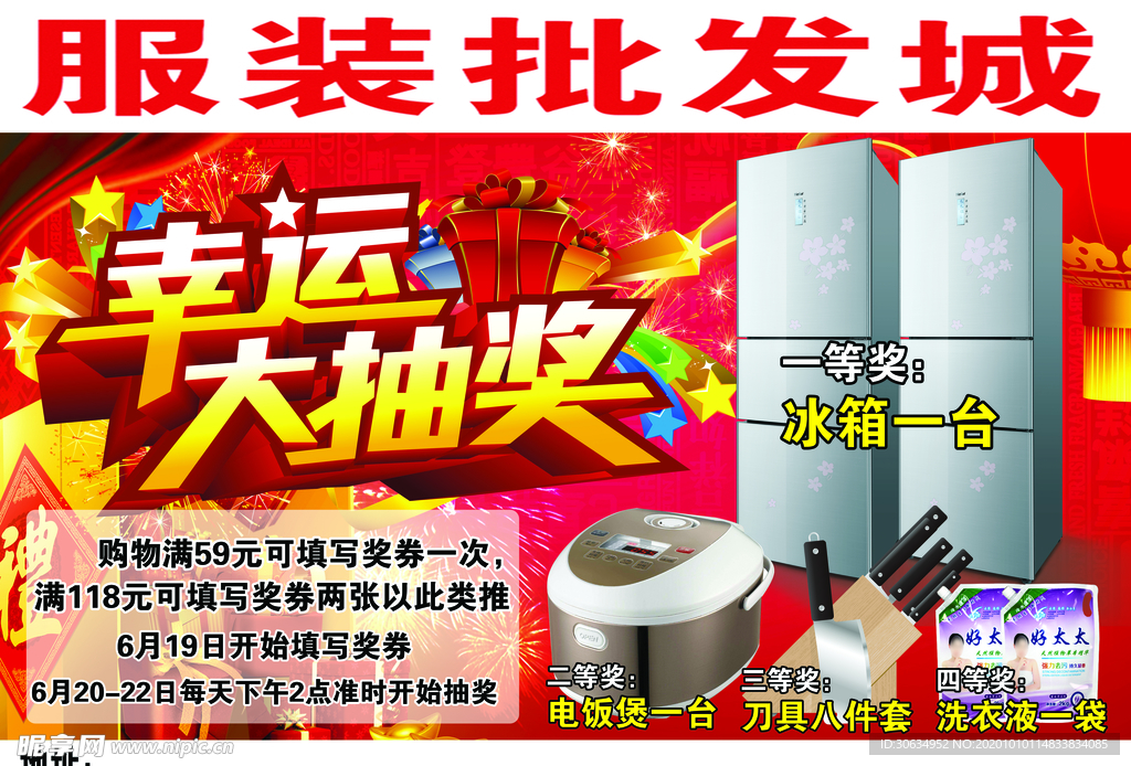 幸运大抽奖海报