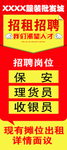 招聘招租海报