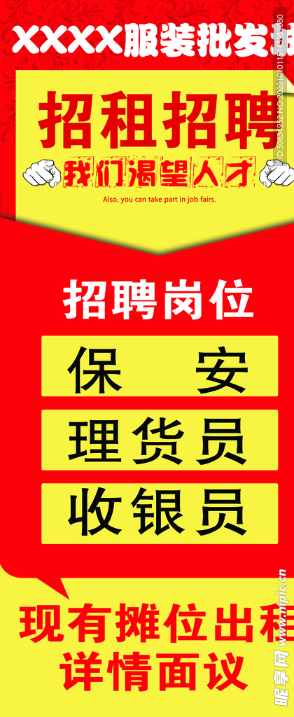 招聘招租海报