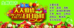 生鲜天天低价日日新鲜海报