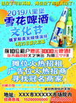 啤酒节海报