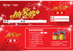 红色抽奖券