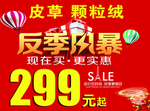 皮草反季风暴海报