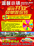 饭店重装开业免单转盘海报