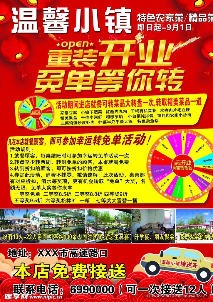 饭店重装开业免单转盘海报