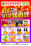 低价才是硬道理超市海报