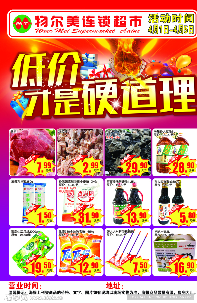 低价才是硬道理超市海报