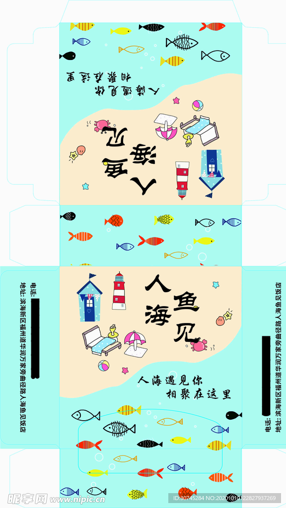 海鲜 海滩 鱼 抽纸盒